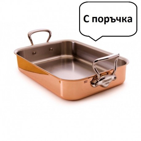Медна тава Mauviel 1830 стоманени дръжки M'héritage tri-ply 35x25cm (601735)